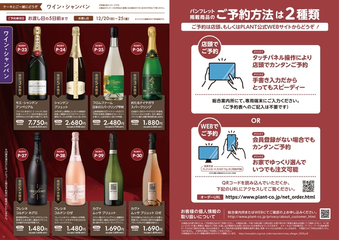 ワイン・シャンパン