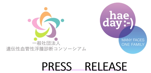 5月16日はHAE DAY！ 全国22施設でのHAE DAYライトアップを通じて 希少疾患HAE(遺伝性血管性浮腫)の理解と認知向上を呼びかけ