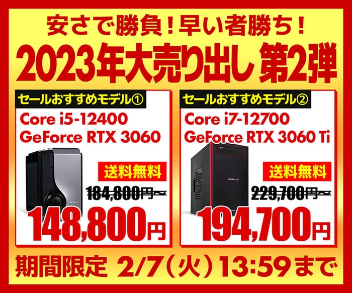 「2023年大売り出し」開催中