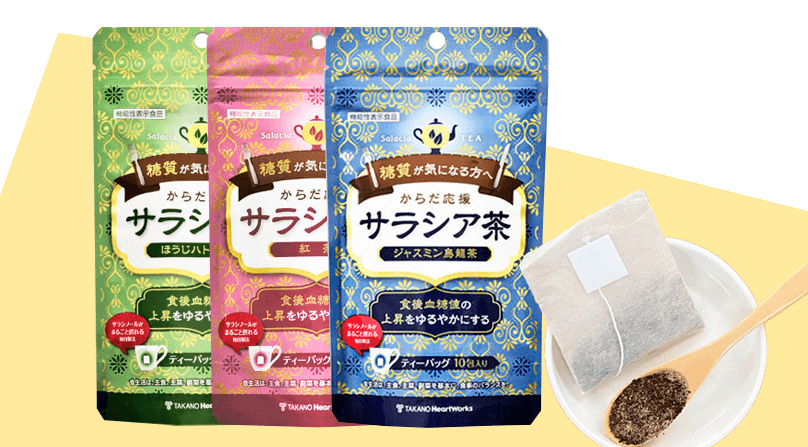 「からだ応援サラシア茶」