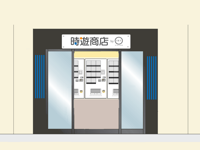 「時遊商店 by ist」外観（イメージ） 