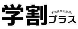 学生を含む25歳以下とそのご家族がお得に！ 家族時間を応援！ホテルビュッフェで「学割プラス」 8月17日（木）より直営9ホテルにて。 SNS投稿プレゼントキャンペーンも同時開催