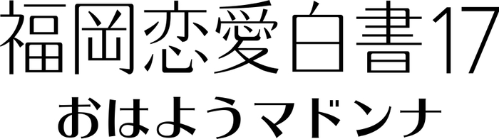 タイトルロゴ