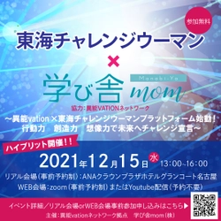 多様で異能な提案や技術との交流イベント 『OPEN異能vation2021』を名古屋市にて 12月15日に開催(WEB会場も同時開催)