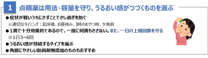 ケア方法1 目薬