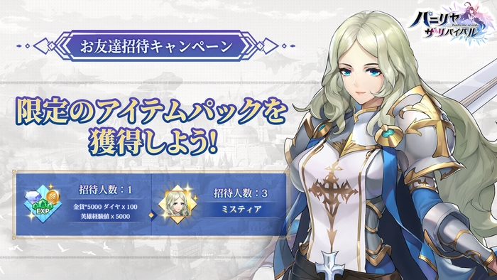 お友達招待キャンペーン