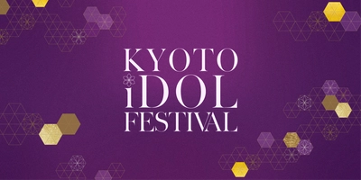 京都発・新アイドルフェス誕生 「KYOTO iDOL FESTIVAL」初開催決定！