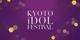 京都発・新アイドルフェス誕生 「KYOTO iDOL FESTIVAL」初開催決定！