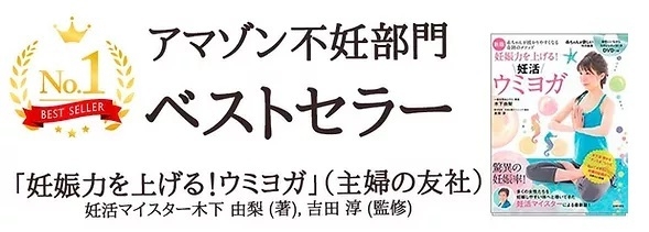 妊活ヨガ 1