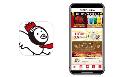 からあげ専門店『がブリチキン。』の 公式アプリに『betrend』が採用　 ～来店スタンプ数に応じて会員ランクがアップ～