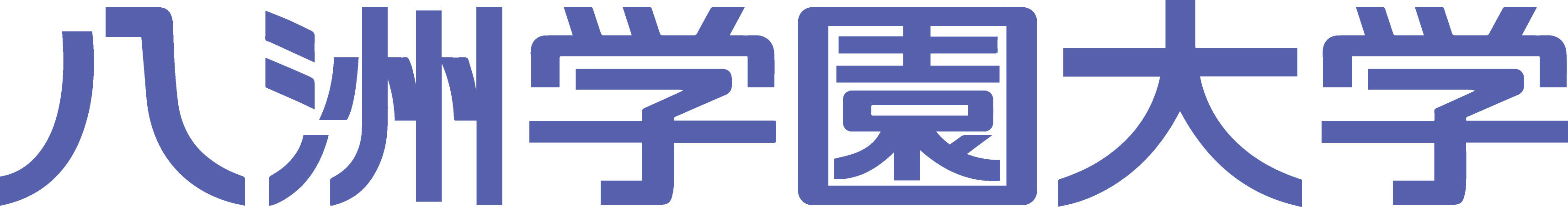 八洲学園大学、学校司書のための 「学校図書館専門職養成 基礎