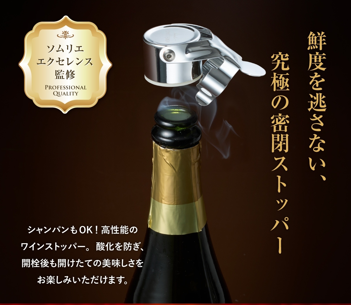 ヴェルサーチ　ワインストッパー２本 累計販売数1,500個突破！「ソムリエ・エクセレンス」監修の ワイン