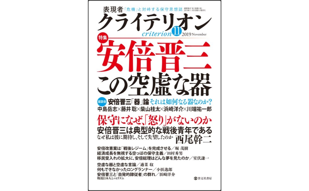 表現者クライテリオン 安倍総理は 無自覚な宰相 なのか Newscast