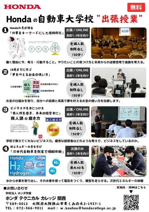 【高等学校向け】選べる4つの出張授業