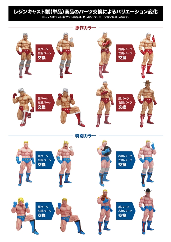 パーツ交換によるバリエーション