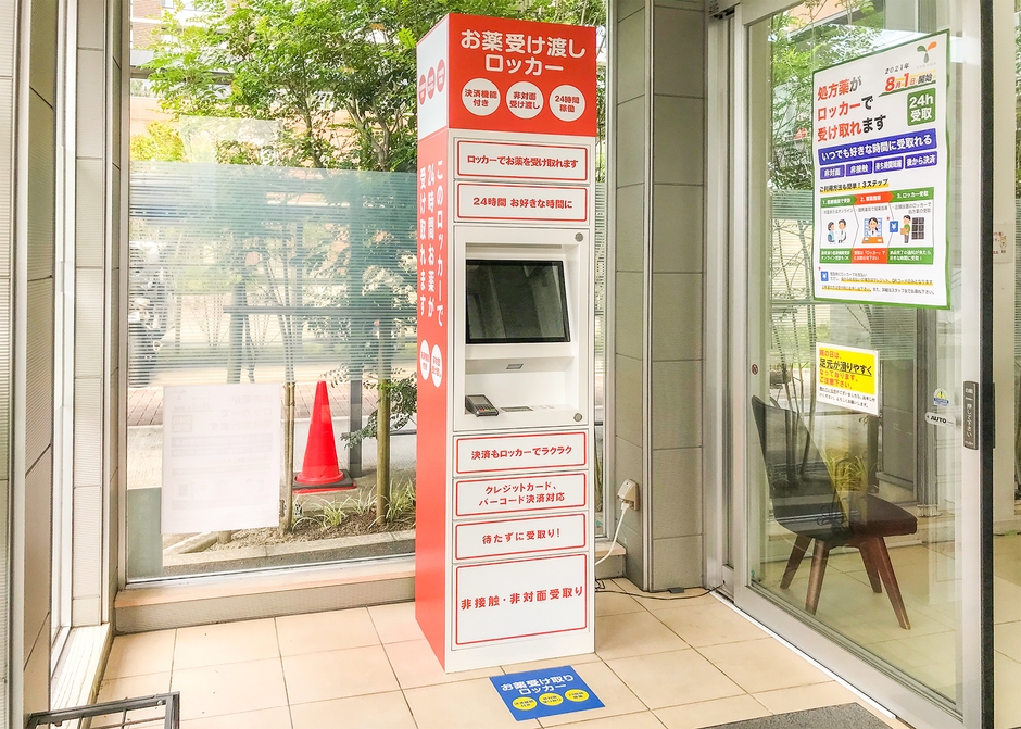 タカラ薬局に設置されたスマートロッカー