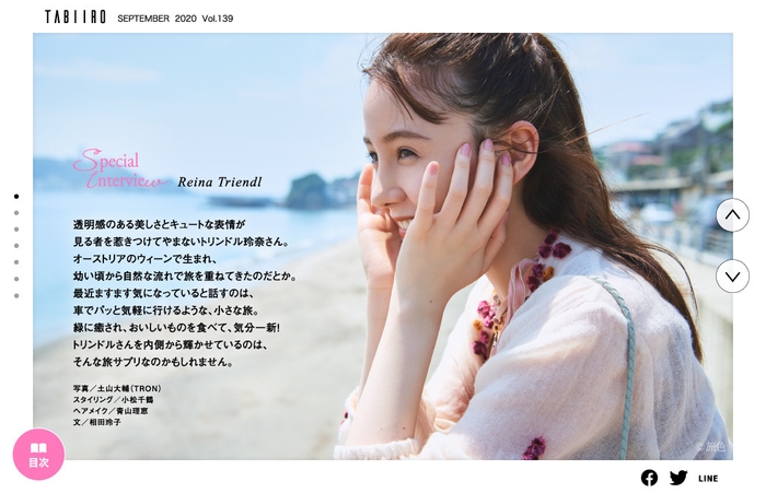 「旅色」2020年9月号巻頭:トリンドル玲奈