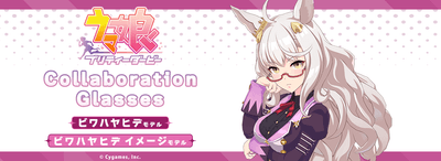 ウマ娘 プリティーダービー× 眼鏡 イメージ