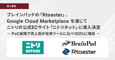 「ニトリネット」に導入決定
