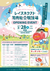 【山口県周南市】レイズネクスト周南総合競技場（陸上競技場）リニューアルオープン！