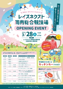 【山口県周南市】レイズネクスト周南総合競技場（陸上競技場）リニューアルオープン！