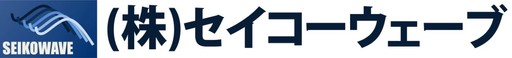 株式会社セイコーウェーブ