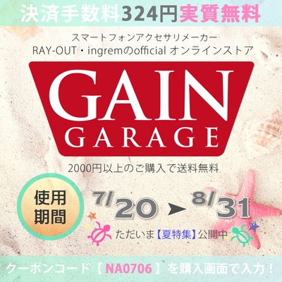 クーポン