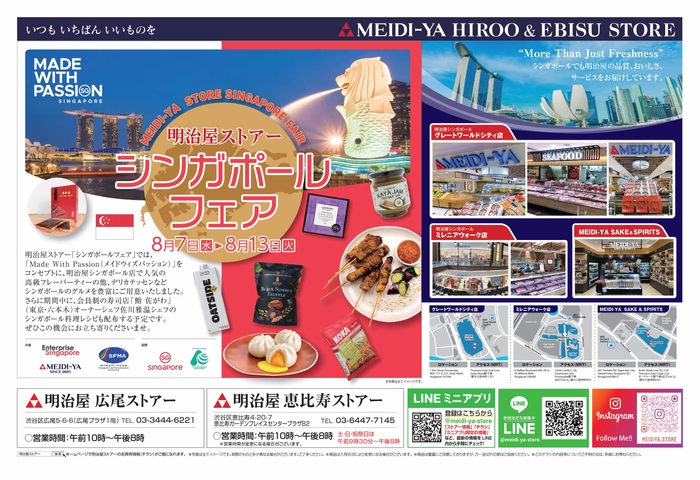 2店舗で配布されるフェアのフライヤー1