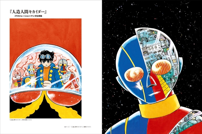 中面07:人造人間キカイダー カラー原画