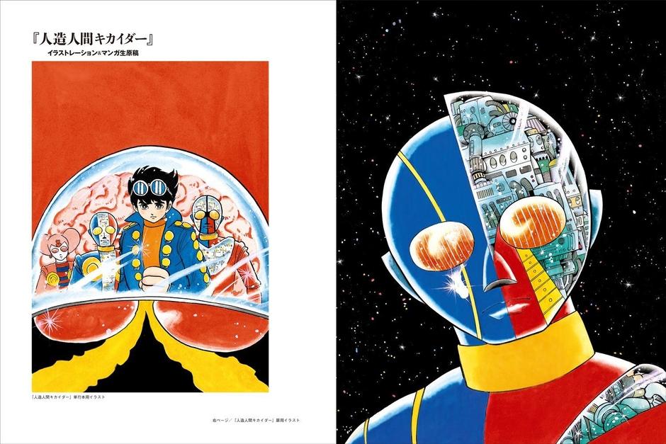 中面07:人造人間キカイダー カラー原画
