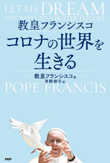 『LET US DREAM』日本語版の表紙