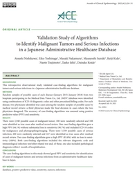 東大大学院・イーライリリーなどの医療DBバリデーション研究　疾患特定するアルゴリズム、日本臨床疫学会誌に掲載