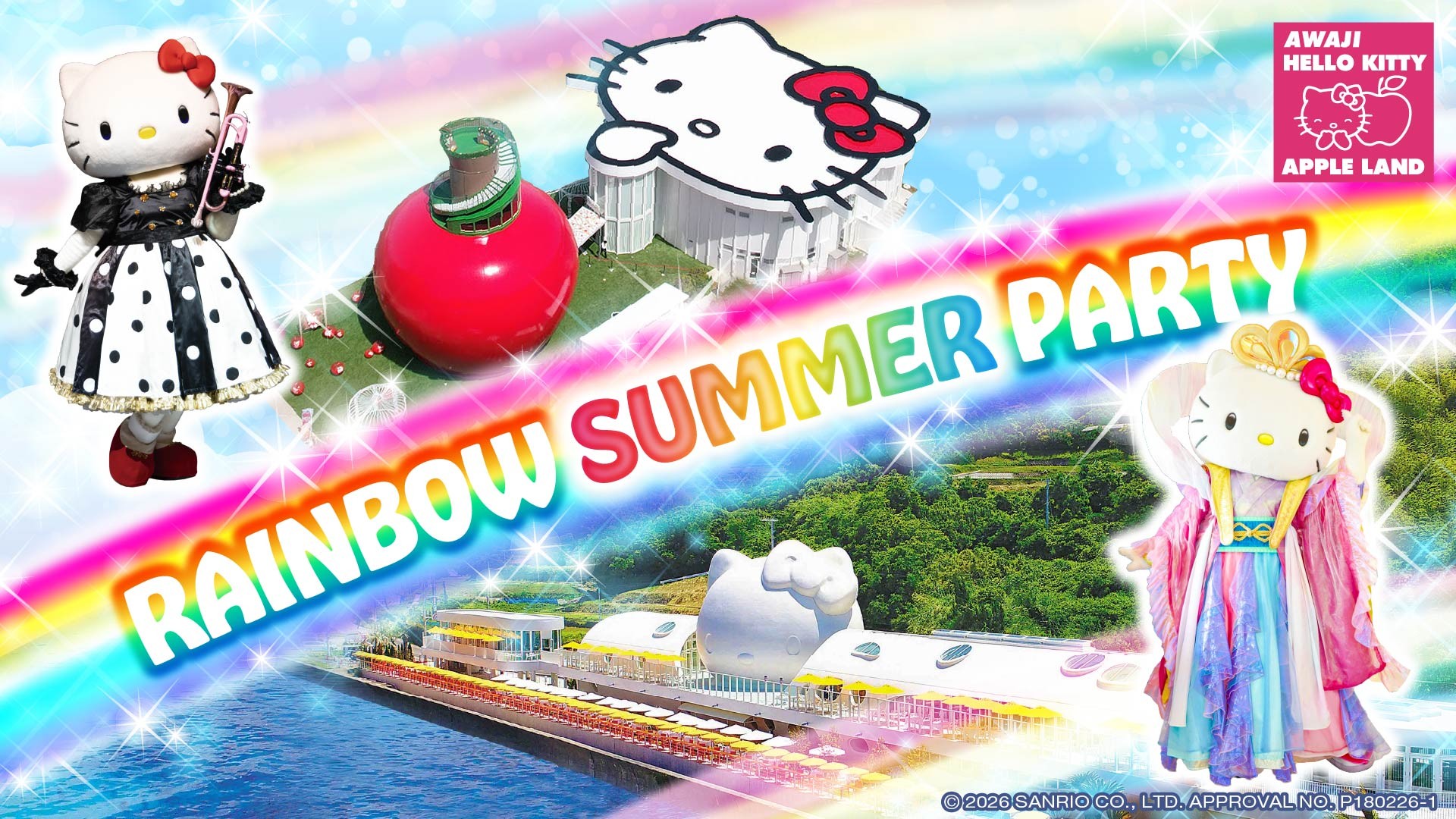 夏は淡路島でハローキティと遊ぼう!
「AWAJI HELLO KITTY APPLE LAND」夏イベントまとめ