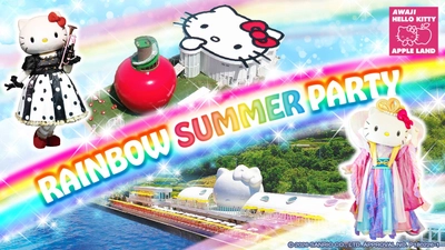 夏は淡路島でハローキティと遊ぼう！
「AWAJI HELLO KITTY APPLE LAND」夏イベントまとめ

