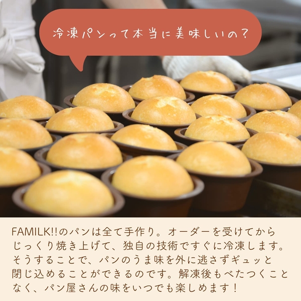 冷凍パンっておいしいの？