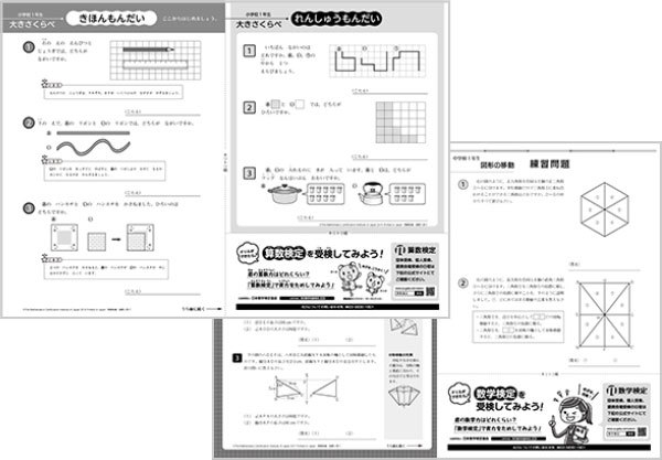 算数・数学苦手分野対策ミニドリル