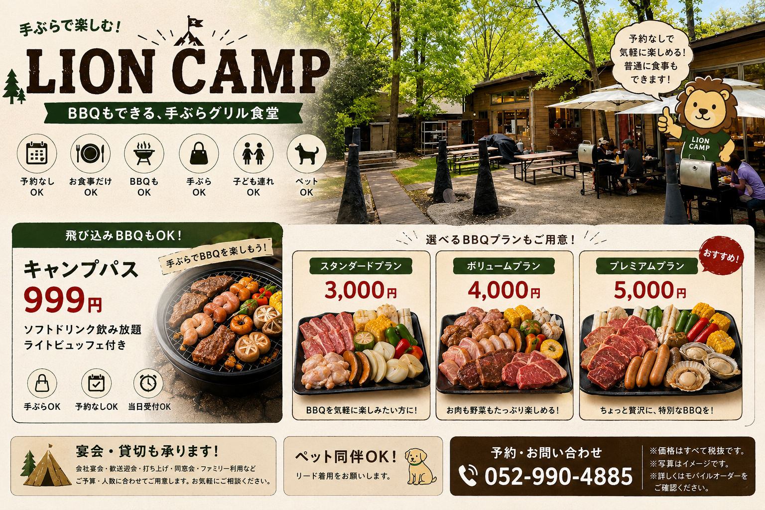 メイカーズピアに新しい体験型BBQスポット
「LION CAMP BBQ」NEW OPEN
