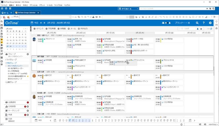 メンバー間で予定の移動