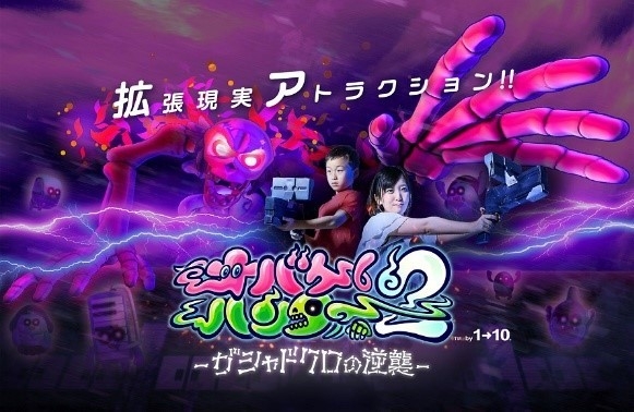 オバケハンター2