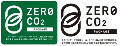 本社事業所でCO2を排出しないカーボンゼロ達成、 「CO2ゼロ印刷」で環境PR支援