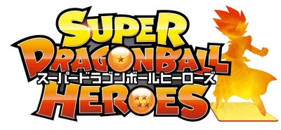 スーパードラゴンボールヒーローズ ロゴ