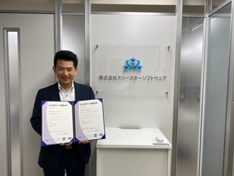 ソフトウェア開発でお客様をサポートする 株式会社スリースターソフトウェアが ISO27001(ISMS)を認証取得