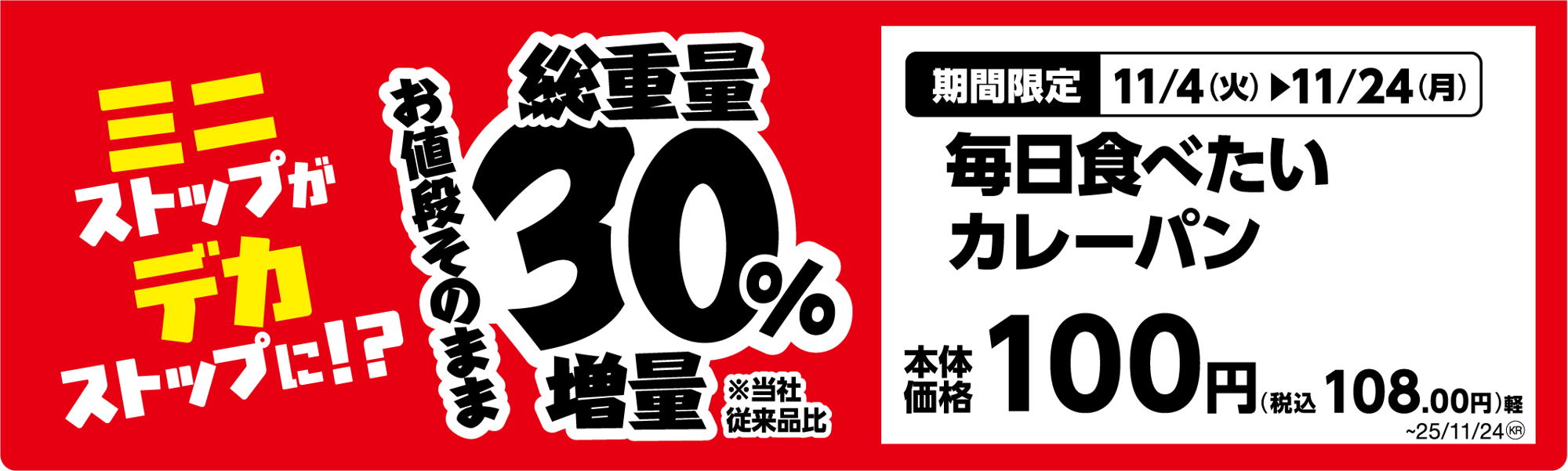 毎日食べたいカレーパン単品POP