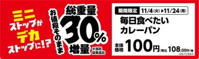 毎日食べたいカレーパン単品POP