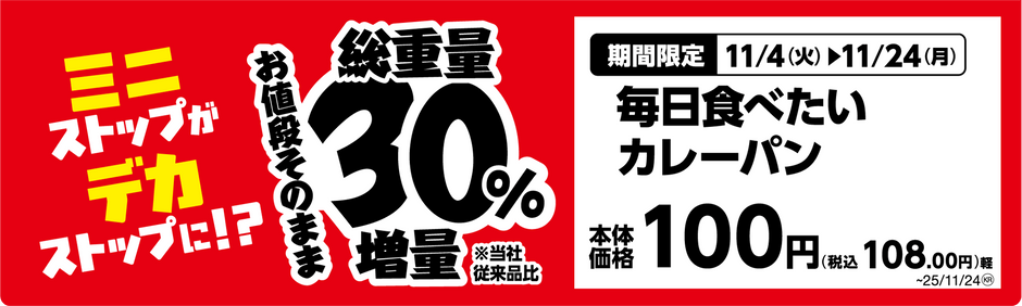 毎日食べたいカレーパン単品ＰＯＰ