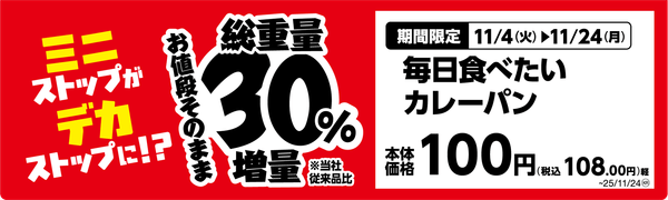 毎日食べたいカレーパン単品POP