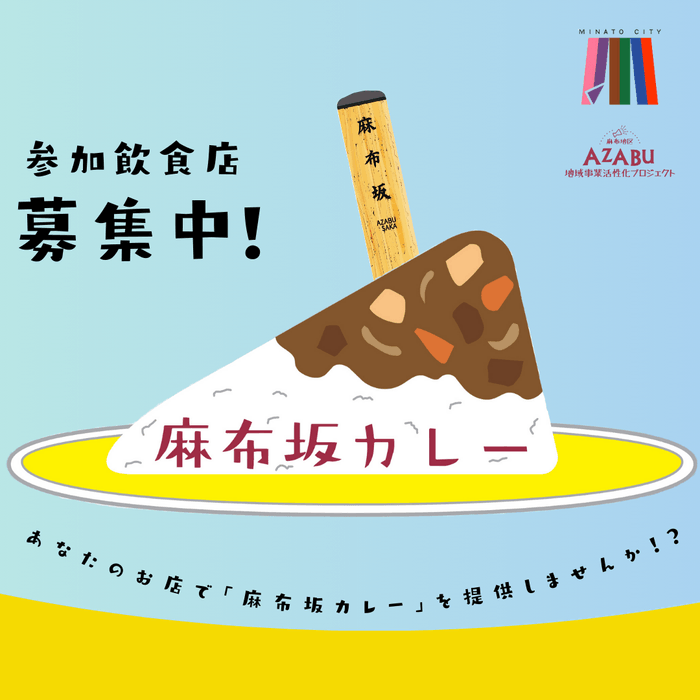 参加飲食店募集中