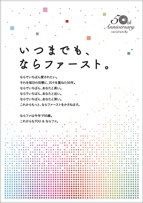 50周年記念ポスター
