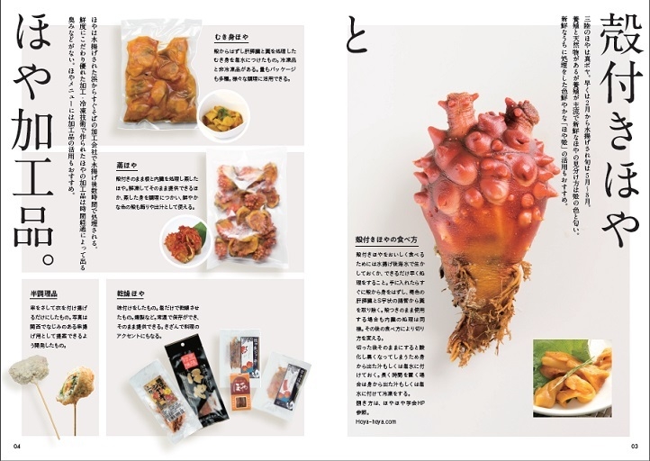 「ほやガイドブック」加工品、殻付きほや