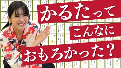 貴島明日香がＭＣのＹｏｕＴｕｂｅチャンネル「ゆるふわたいむ」 今回の配信は「かるた対決」！
